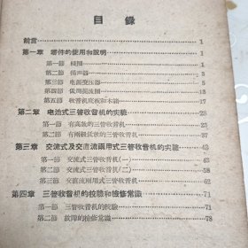 实验三管收音机