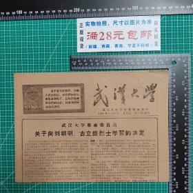 武汉大学1968.4.26第六期专刊，四开八版