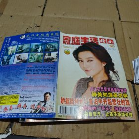 家庭生活指南2004.9
