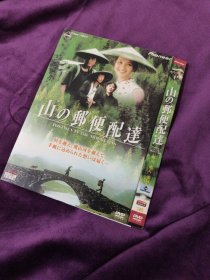 那山那人那狗 DVD H816