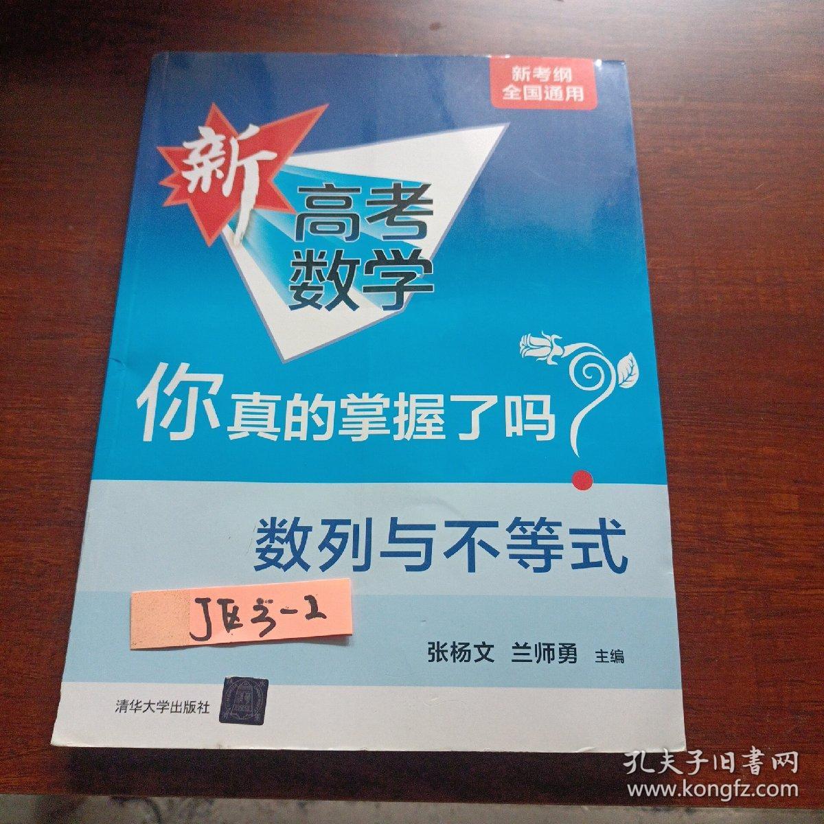 新高考数学，你真的掌握了吗？数列与不等式