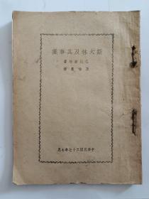 书(历史.传记):斯大林及其事业(1938年版)