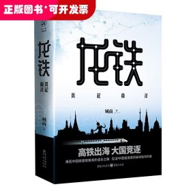 龙铁