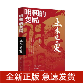 明朝的變局.土木之變