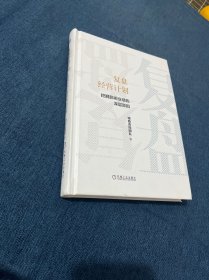 复盘经营计划：挖掘影响业绩的深层原因