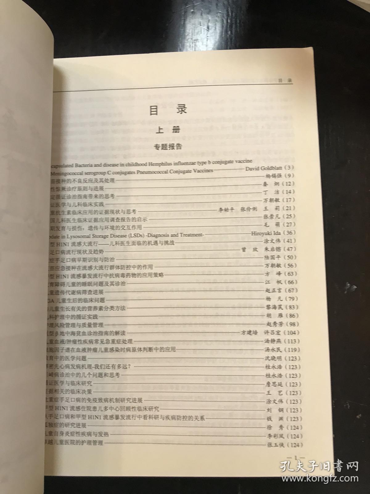 中华医学会第十五次全国儿科学术大会 论文汇编（上下册）