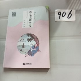 语文主题学习四年级下册2 唱响和谐