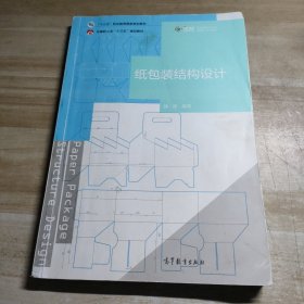 纸包装结构设计