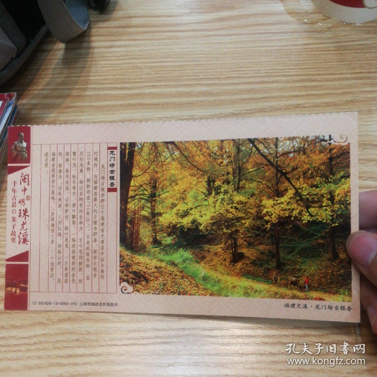 风景 2012年 明信片  实寄信函风景 特产广告
银杏2