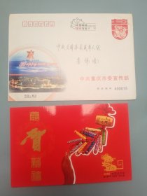 重庆市委宣传部文明办新年贺卡