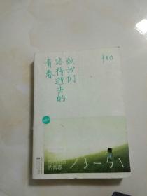 致我们终将逝去的青春：典藏版