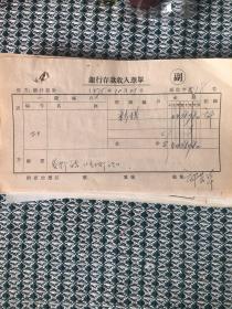 八一电影制片厂1975年电影《红灯记》、纪录片《时刻准备上战场》的影片拷贝发出通知单、费用报销凭据等（非常难得的影史资料，难得一见，不可复制，值得珍藏）