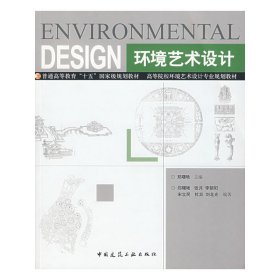 环境艺术设计