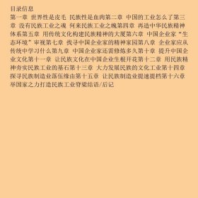 再造魂魄 企业家精神与民族工业的世纪对话