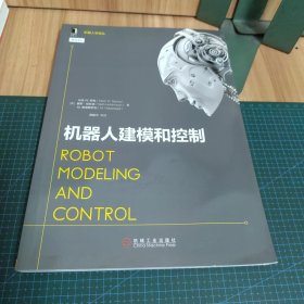 机器人建模和控制