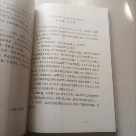 无锡市1986年~1988年度蔬菜良种科技资料汇编 长几