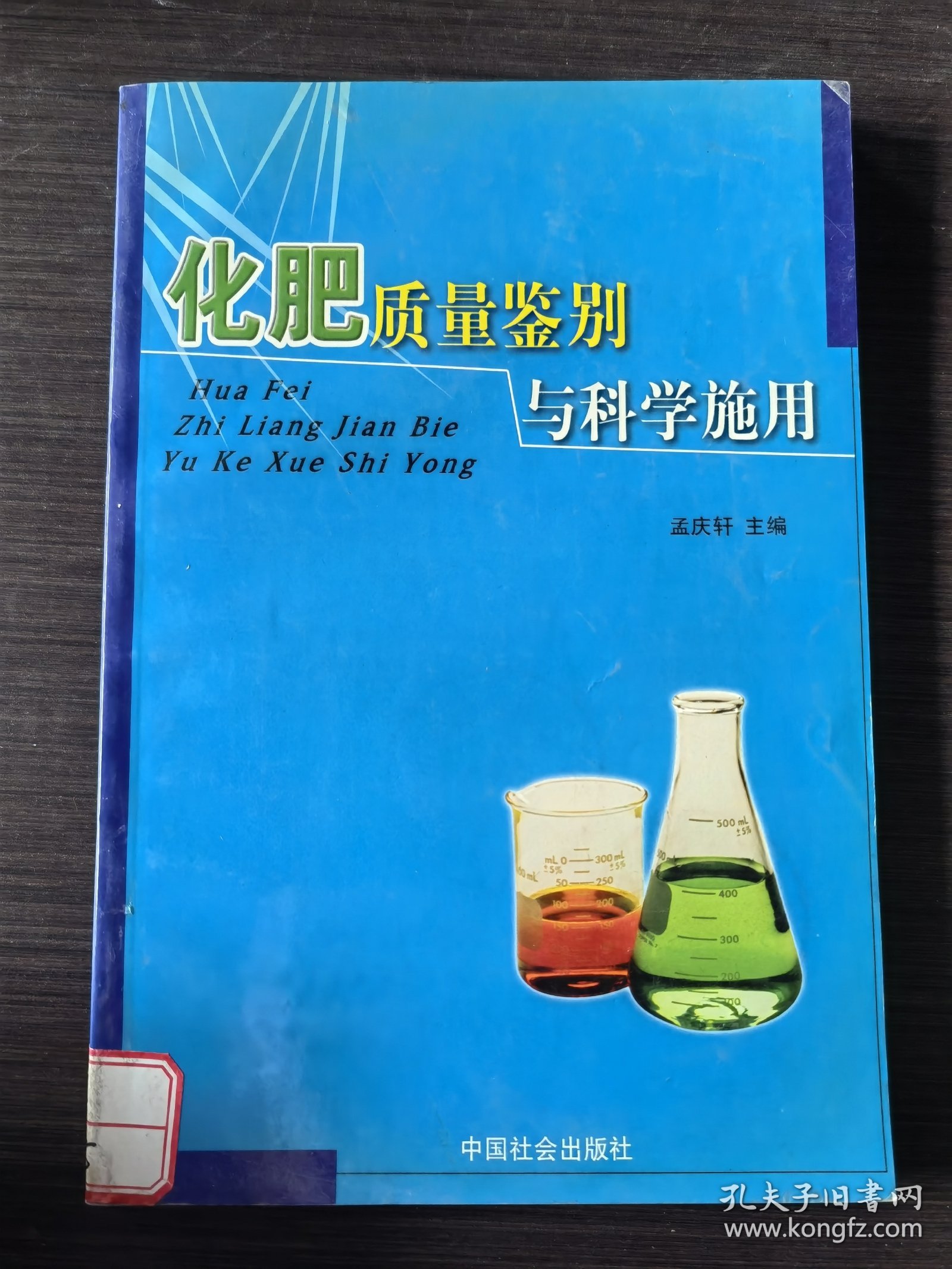 化肥质量鉴别与科学施用