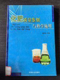 化肥质量鉴别与科学施用