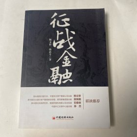 征战金融