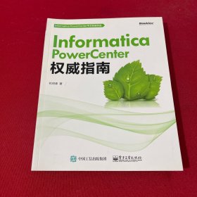 Informatica PowerCenter权威指南