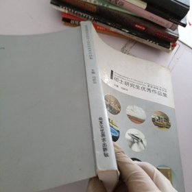 景德镇陶瓷学院硕士研究生优秀作品集