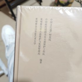 柬埔寨吴哥古迹茶胶寺考古报告