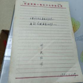 1983年中医老资料（34张）