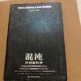 混沌：开创新科学