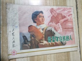 工农兵画报（1973年第4期）