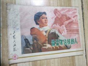 工农兵画报（1972年第20期）