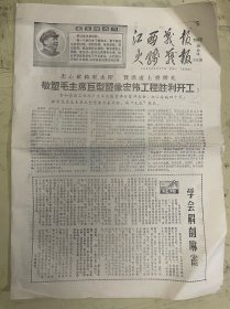 老资料：江西战报 火线战报 敬塑毛主席巨型塑像宏伟工程胜利开工