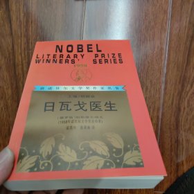 获诺贝尔文学奖作家丛书日：瓦戈医生