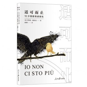 適可而止(10步擺脫情感操縱)