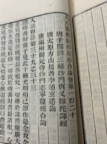 金陵版木刻本《华严经合论》四函30册全 同治十一年版 雕版印刷、纯手工木板刷印（非普通影印本）本书亦名《大方广佛华严经合论》或《大方广佛新华严经合论》