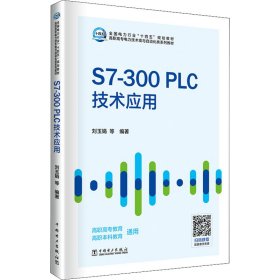 S7-300PLC技術(shù)應(yīng)用