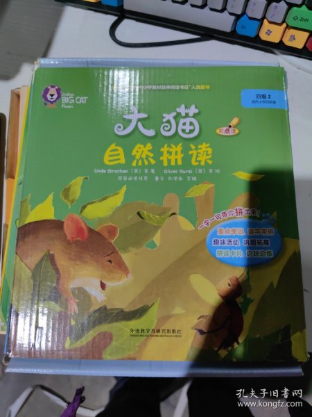 大猫自然拼读四级2 Big Cat Phonics(适合小学四年级 读物5册+阅读指导1册+拼读卡片1套+MP3光盘1张 点读版)