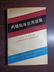 內(nèi)鏡臨床應(yīng)用進(jìn)展