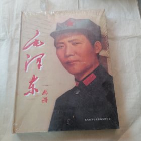 毛泽东画册