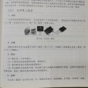 晶体管及其应用