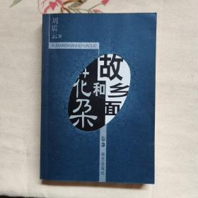 故乡面和花朵卷3