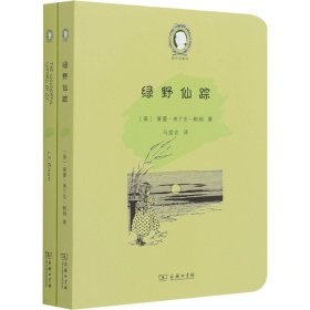 绿野仙踪（The Wonderful Wizard of Oz）(英汉对照)(爱农译童书)(全两册)