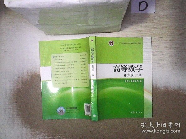 高等数学（上册）