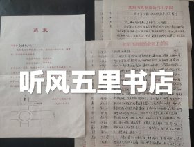 沈飞 工学院 赵振民写给李炳芬和田瑛老友的信札一封4页 1999年沈阳校友聚会发言稿手抄一封3页 1998年新春活动请柬一张