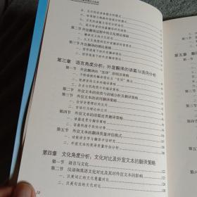 对外宣传翻译理论与实践：北京市外宣用语现状调查与规范（正版）一版一印