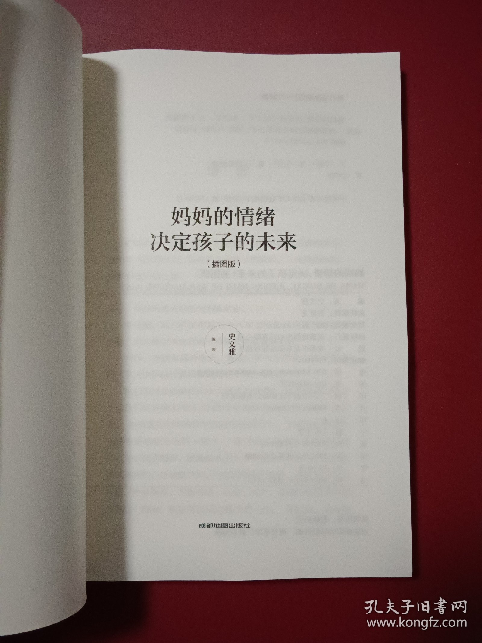 妈妈的情绪，决定孩子的未来 插图版 妈妈育儿幸福指南 科学亲子沟通理念家庭教育育儿书籍