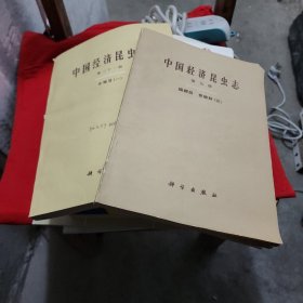 中国经济昆虫志， 第七册，第三十册