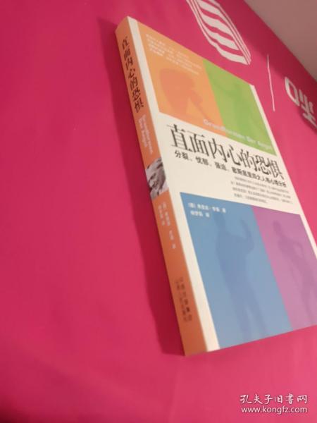 直面内心的恐惧：分裂、忧郁、强迫、歇斯底里四大人格心理分析