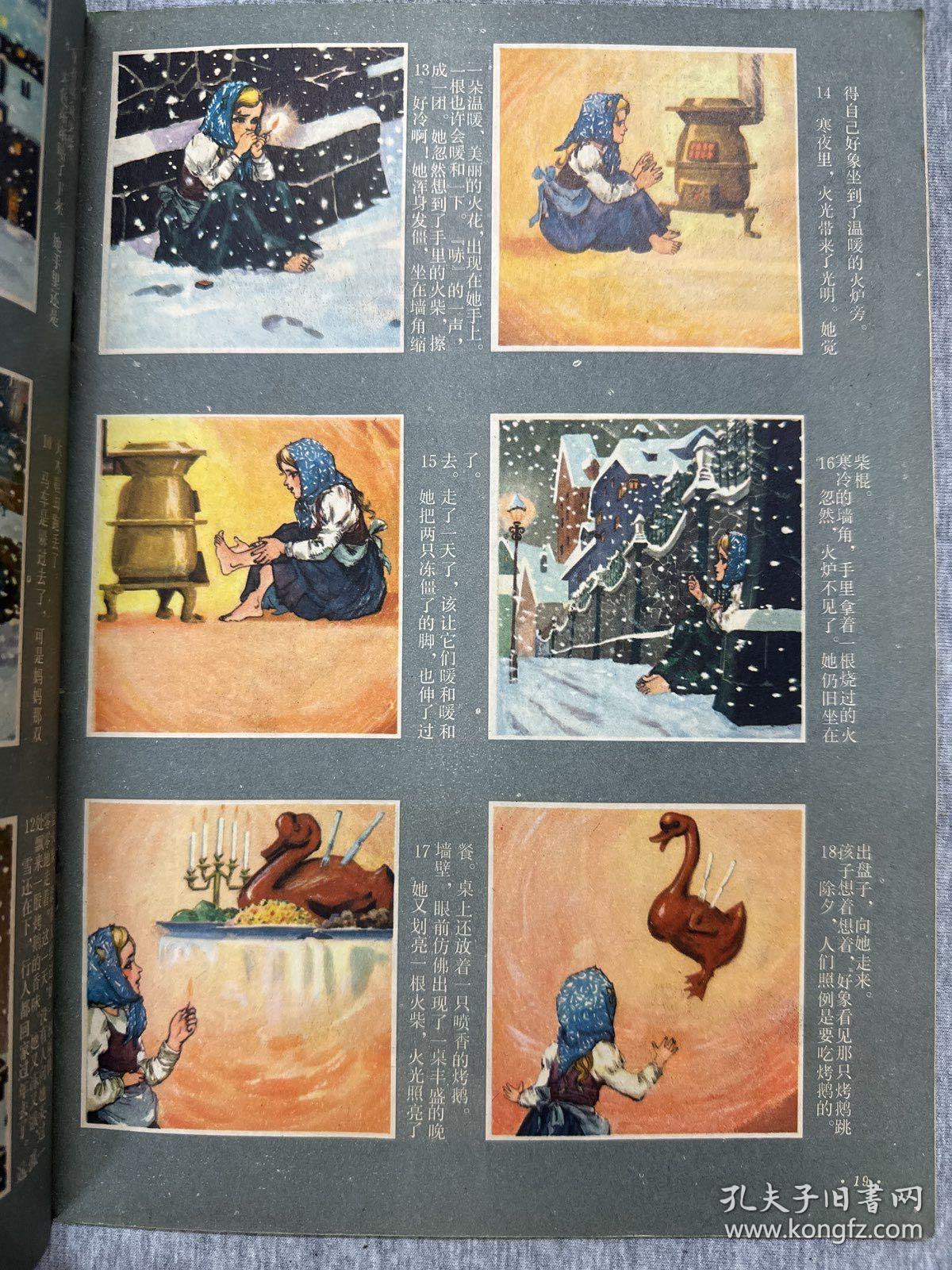 连环画报1977/12