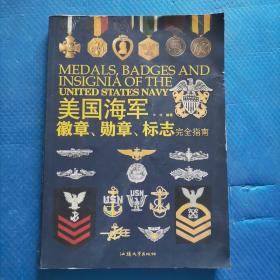 美国海军徽章、勋章、标志完全指南 【149】