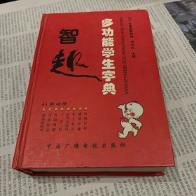 知趣